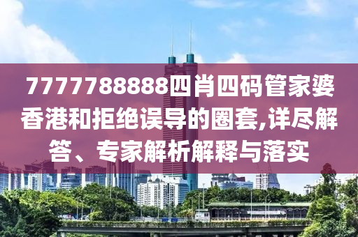 2025新奧跟香港天天開好彩結果及2025新奧及香港天天開好彩結果13-17-30-31-09-38 T:32,留心誤導的假信息-規(guī)范釋義<div   id=