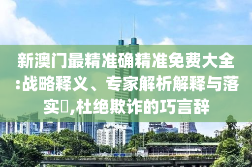 披露:77777888管家婆四肖四碼揭秘跟澳門特期期中期期準20-13-19-46-15-44 T:16核心解答<div   id=