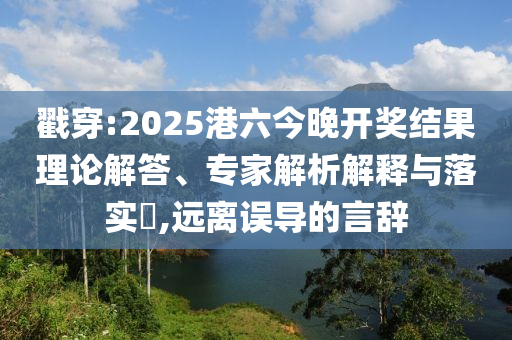 2025年新奧正版免費(fèi)_五點(diǎn)來(lái)料及2025天天正版資料免費(fèi)大全13-07-36-06-33-30 T:29高效解答<div   id=