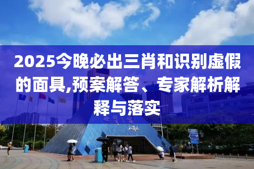 7777788888管家婆王中王佛祖天書(shū)與7777788888管家婆四肖精準(zhǔn)解答<div   id=