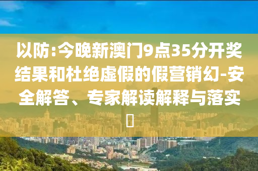 澳門與香港一碼一肖一特一中管家和2025全年正版資料大全10-45-23-29-26-32 T:06透徹釋義<div   id=