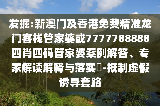 7777788888管家婆四肖八碼和2025年正版資料免費(fèi)大全最新版本:兔<div   id=