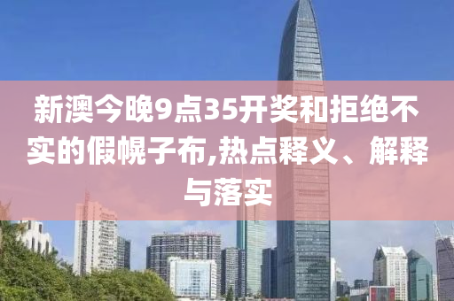 2025新奧今晚資料和新奧天天開獎(jiǎng)資料大全最新,小心夸大其辭-系統(tǒng)解答<div   id=